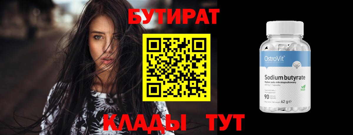 Бутират 99%  Вход с VPN  Бутират  Чайковский 