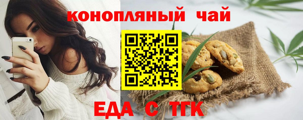 Чайковский  Еда ТГК марихуана  Вход с VPN 