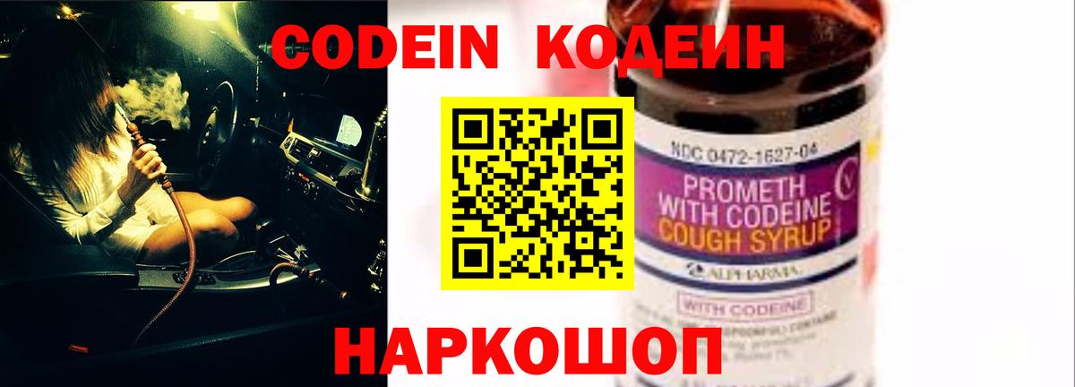 Чайковский  Кодеиновый сироп Lean Purple Drank  Вход с VPN 