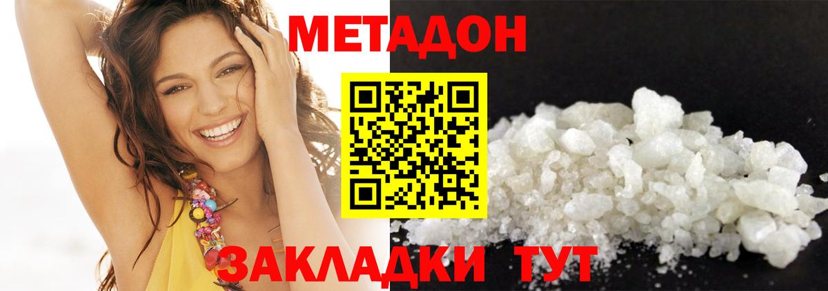 МЕТАДОН кристалл Чайковский